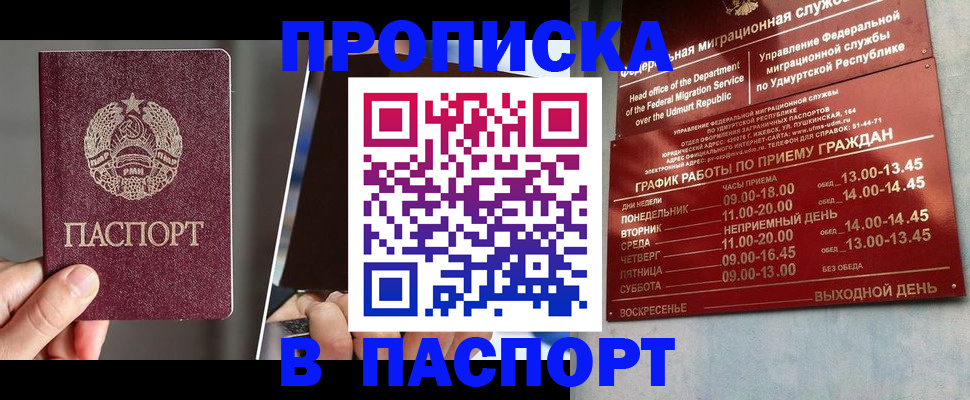 временная регистрация купить в Шали