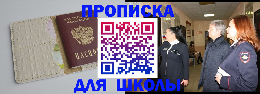 временная прописка в Шали